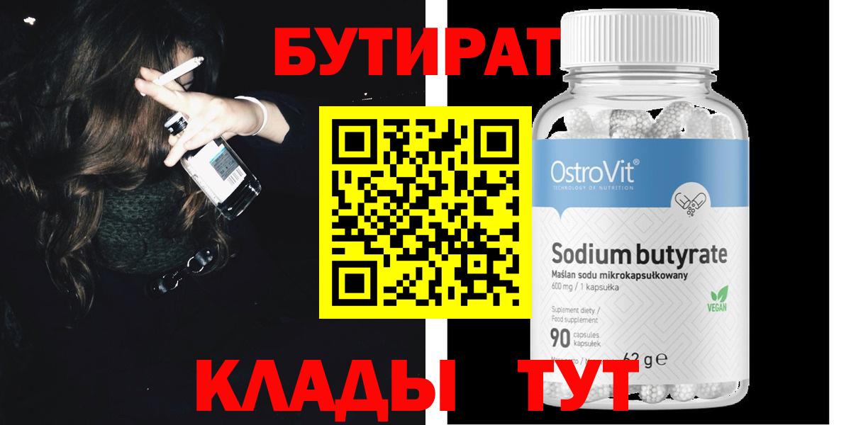 БУТИРАТ  Вход с VPN  Сорочинск  Бутират GHB 