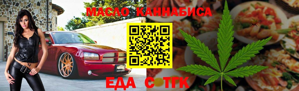 Еда ТГК конопля Сорочинск