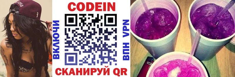 Codein напиток Lean (лин)  Сорочинск 