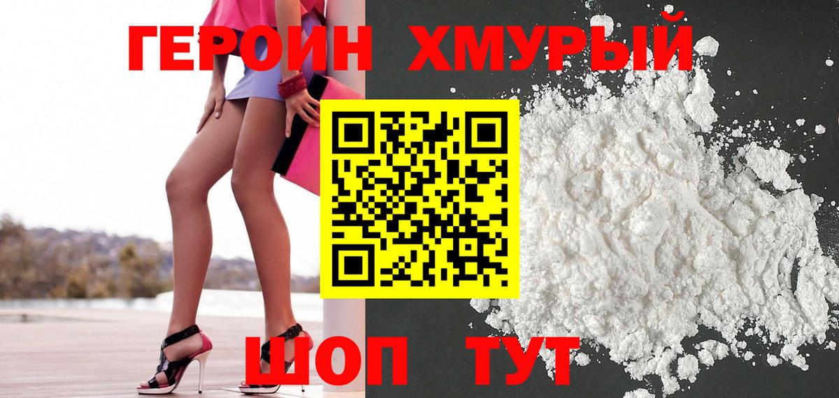 Сорочинск  ГЕРОИН VHQ  Героин  Вход с VPN 