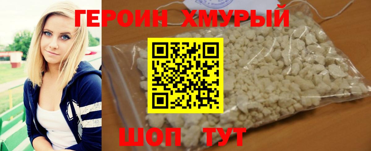 ГЕРОИН афганец Сорочинск