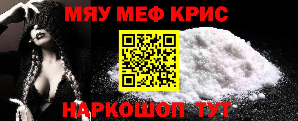 Мефедрон  Сорочинск